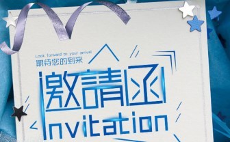 婚礼宴会邀请函.docx